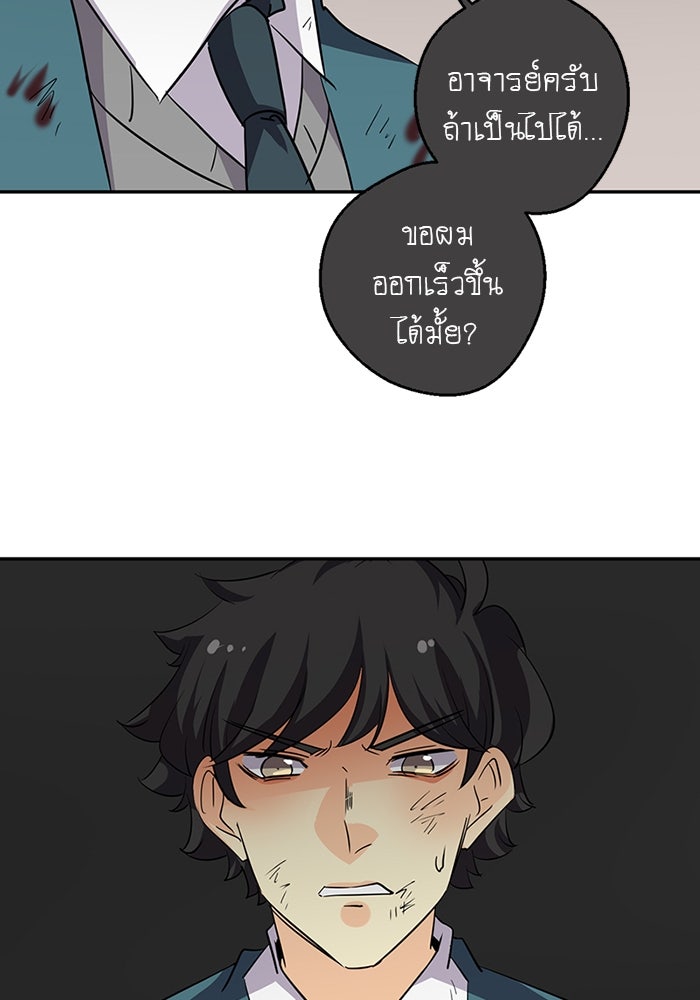 โรงเรียนเหนือมนุษย์ - หน้า 72