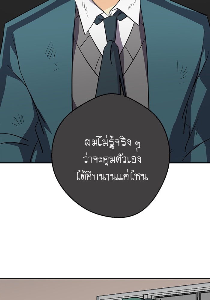โรงเรียนเหนือมนุษย์ - หน้า 73