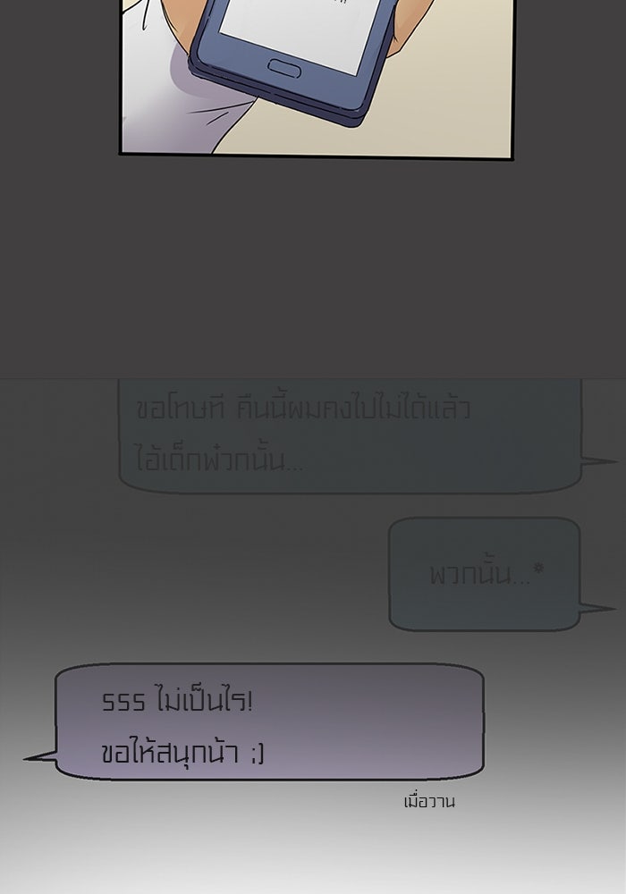 โรงเรียนเหนือมนุษย์ - หน้า 85