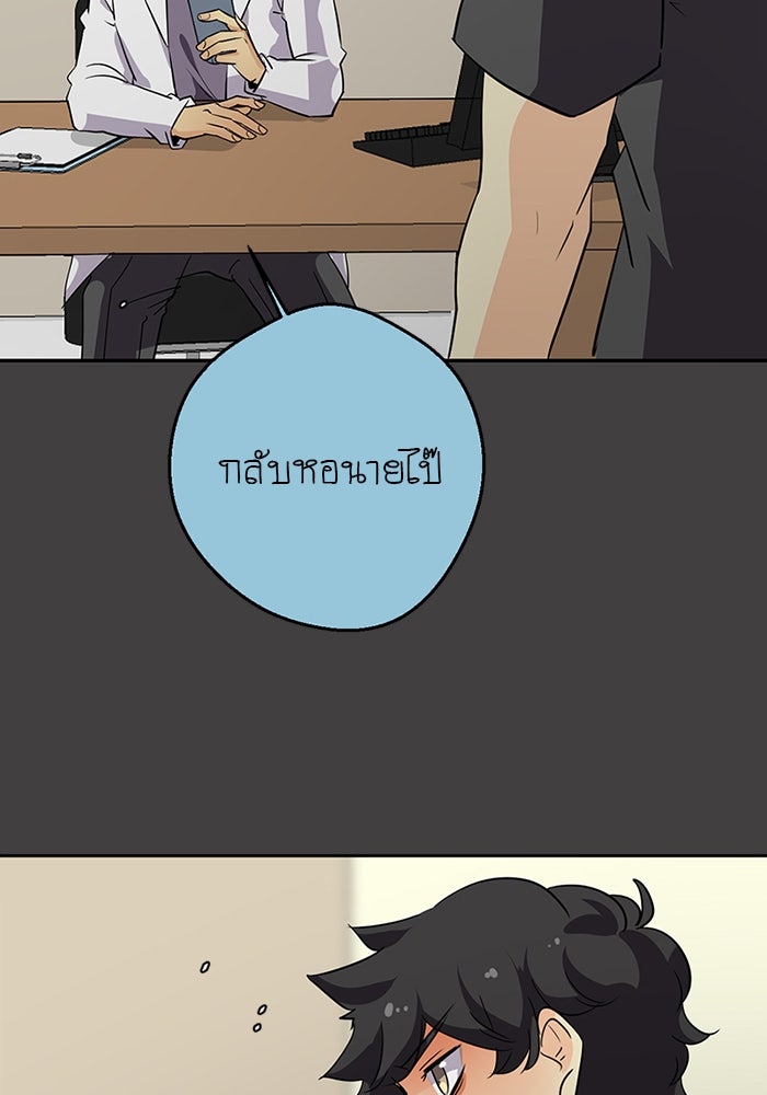 โรงเรียนเหนือมนุษย์ - หน้า 92