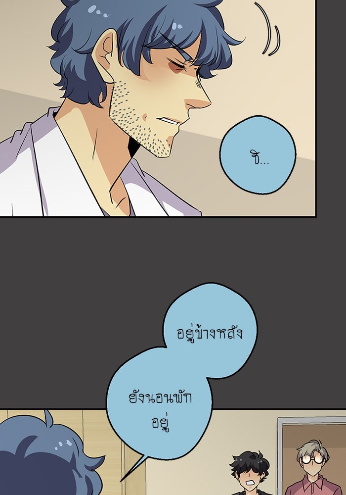 โรงเรียนเหนือมนุษย์ - หน้า 94