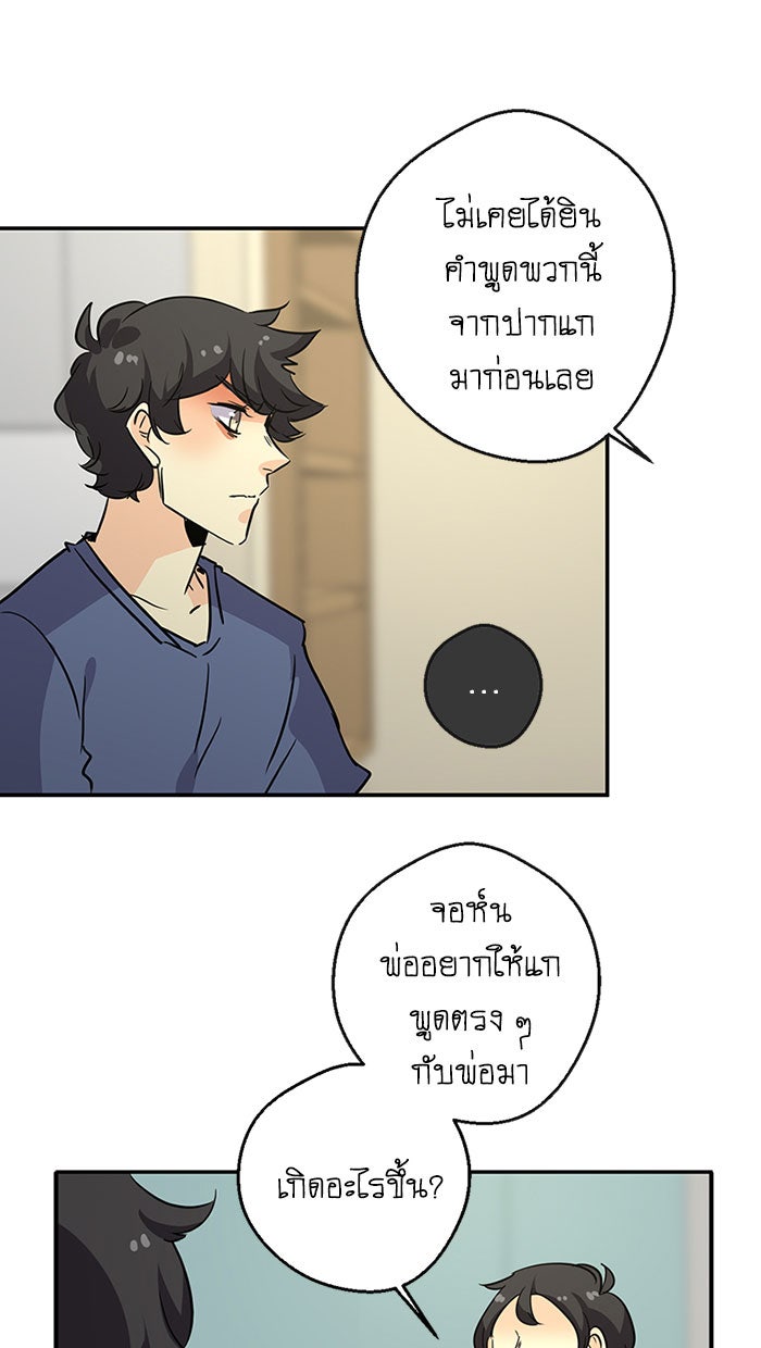 โรงเรียนเหนือมนุษย์ - หน้า 56