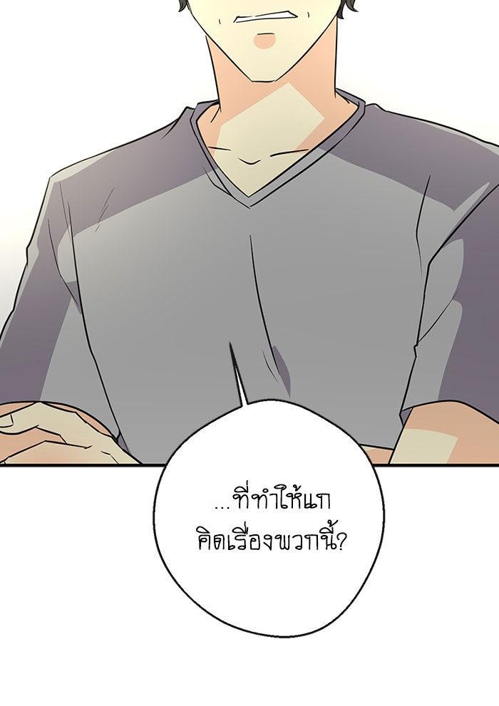 โรงเรียนเหนือมนุษย์ - หน้า 58