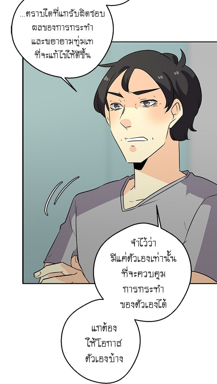 โรงเรียนเหนือมนุษย์ - หน้า 63