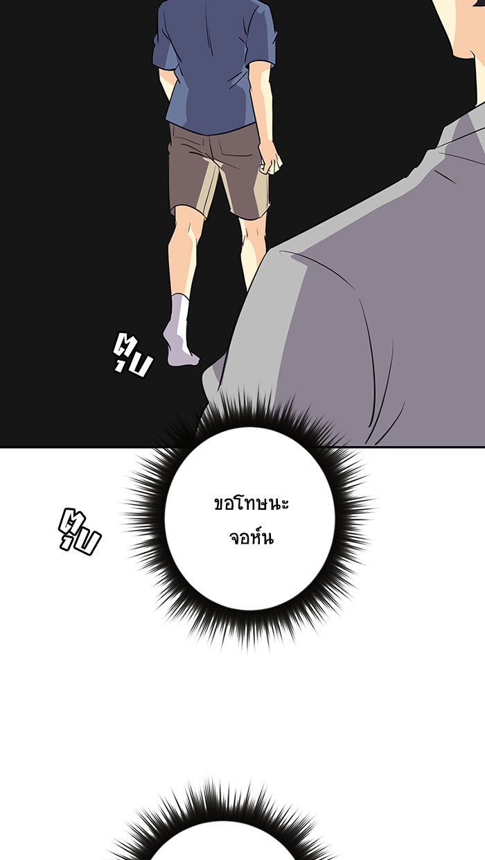 โรงเรียนเหนือมนุษย์ - หน้า 70