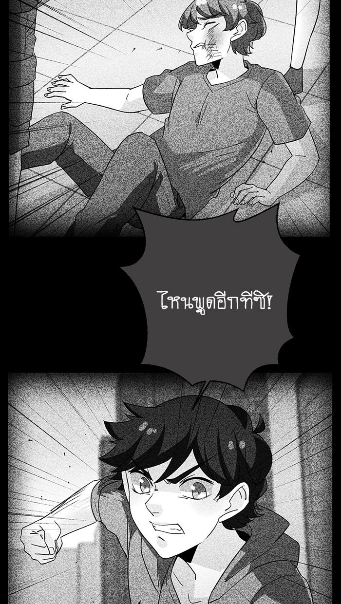 โรงเรียนเหนือมนุษย์ - หน้า 88