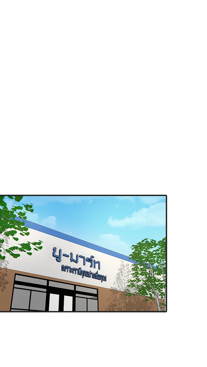 โรงเรียนเหนือมนุษย์ - หน้า 94