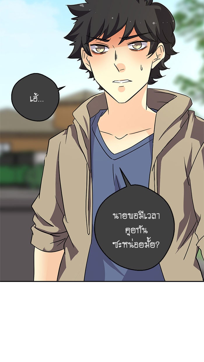 โรงเรียนเหนือมนุษย์ - หน้า 39