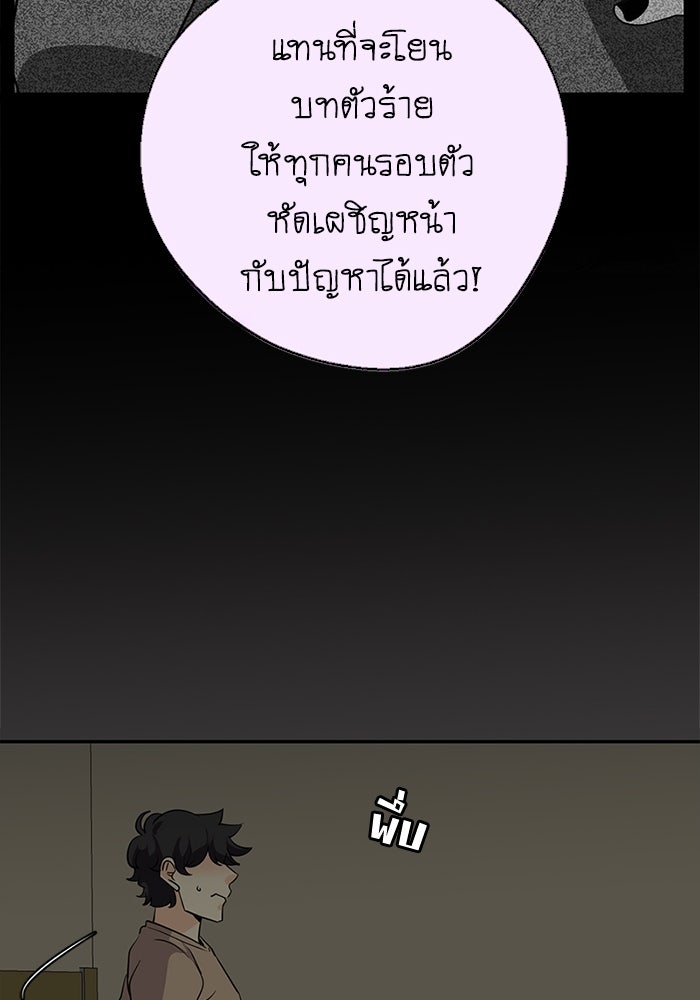 โรงเรียนเหนือมนุษย์ - หน้า 101