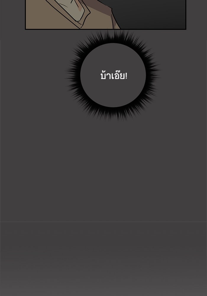 โรงเรียนเหนือมนุษย์ - หน้า 103