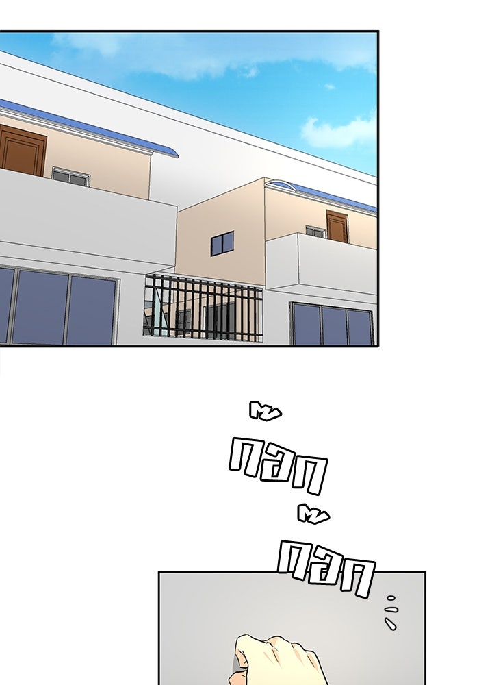 โรงเรียนเหนือมนุษย์ - หน้า 105