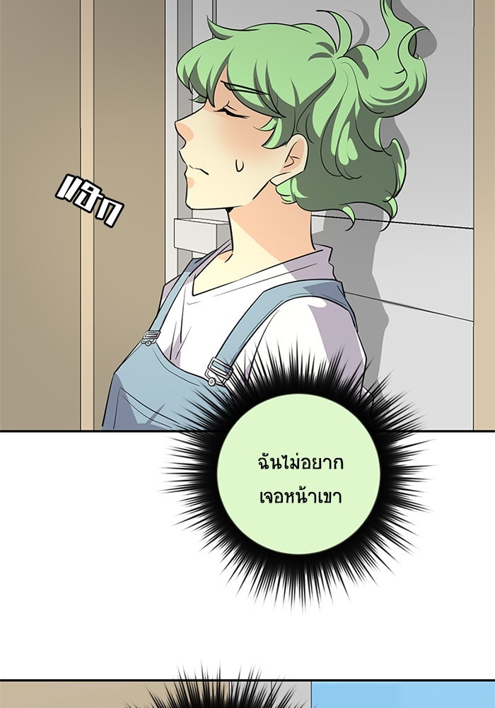 โรงเรียนเหนือมนุษย์ - หน้า 117