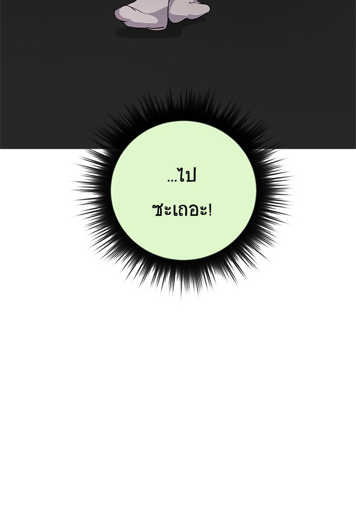 โรงเรียนเหนือมนุษย์ - หน้า 121