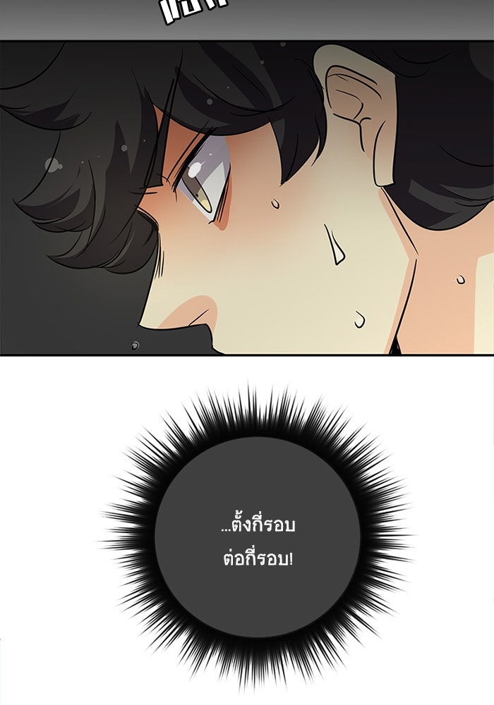 โรงเรียนเหนือมนุษย์ - หน้า 13