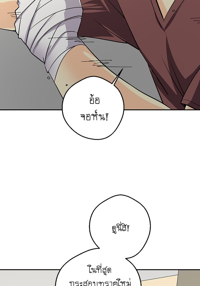 โรงเรียนเหนือมนุษย์ - หน้า 27