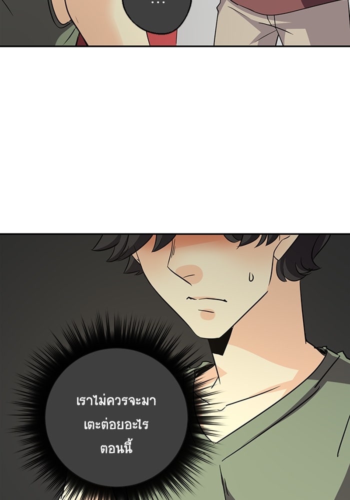 โรงเรียนเหนือมนุษย์ - หน้า 30