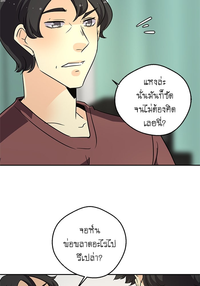 โรงเรียนเหนือมนุษย์ - หน้า 39