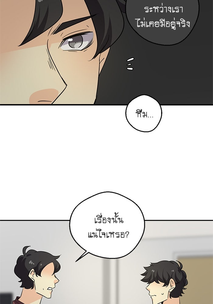 โรงเรียนเหนือมนุษย์ - หน้า 43