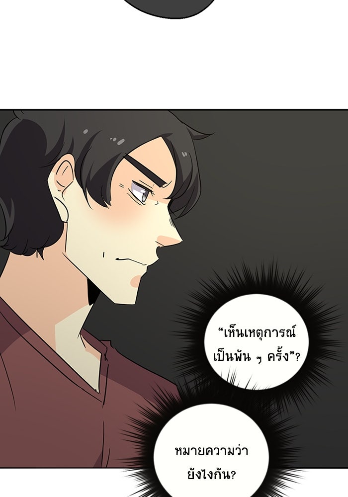 โรงเรียนเหนือมนุษย์ - หน้า 46