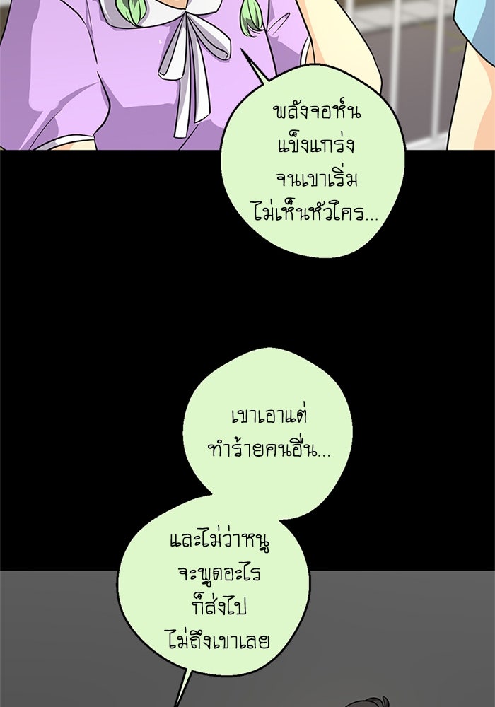 โรงเรียนเหนือมนุษย์ - หน้า 53