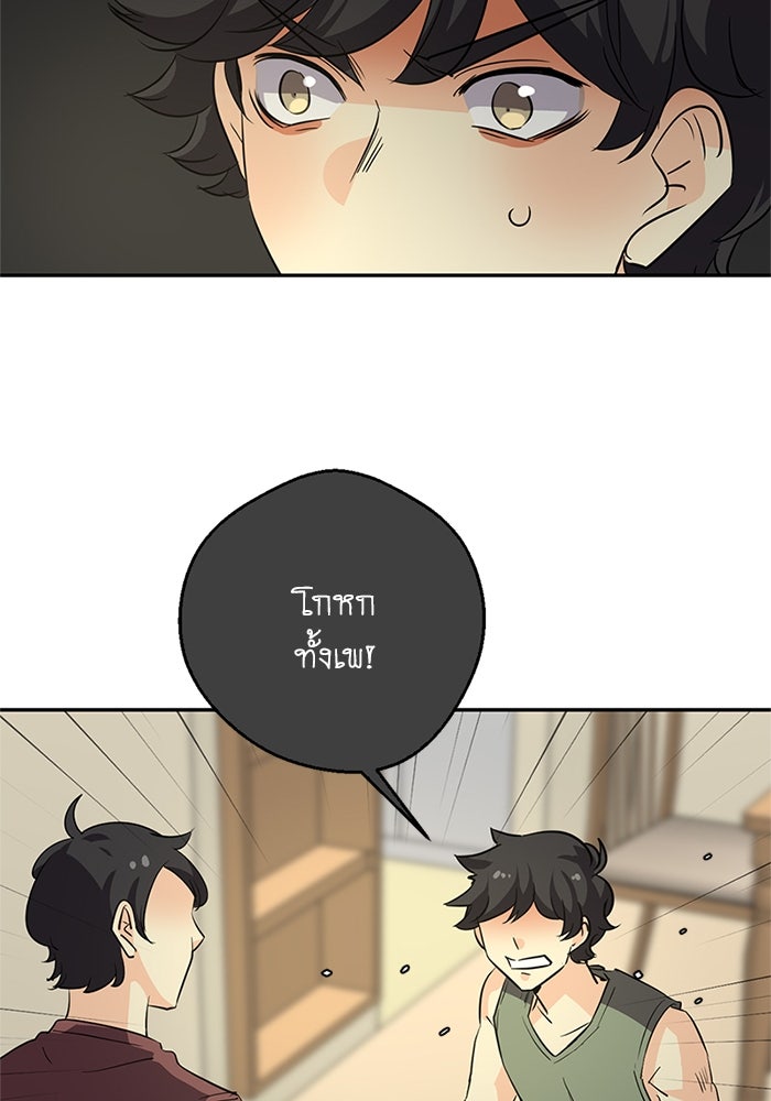 โรงเรียนเหนือมนุษย์ - หน้า 56