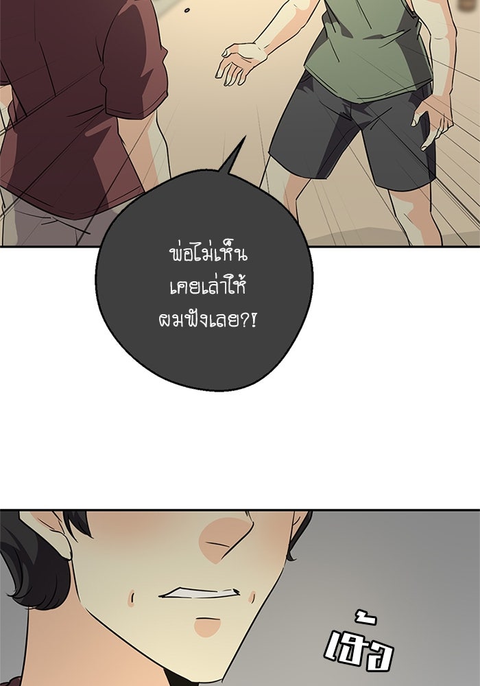 โรงเรียนเหนือมนุษย์ - หน้า 57