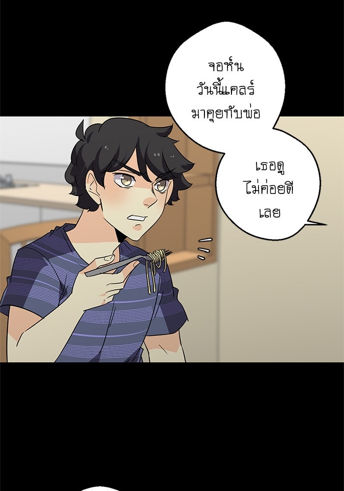 โรงเรียนเหนือมนุษย์ - หน้า 60