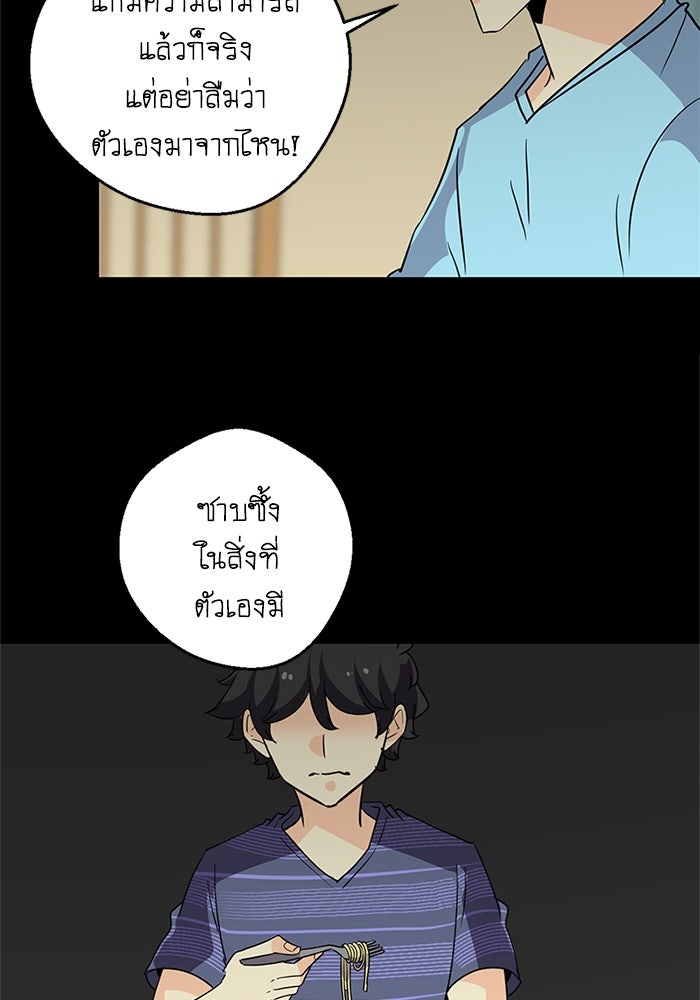 โรงเรียนเหนือมนุษย์ - หน้า 64