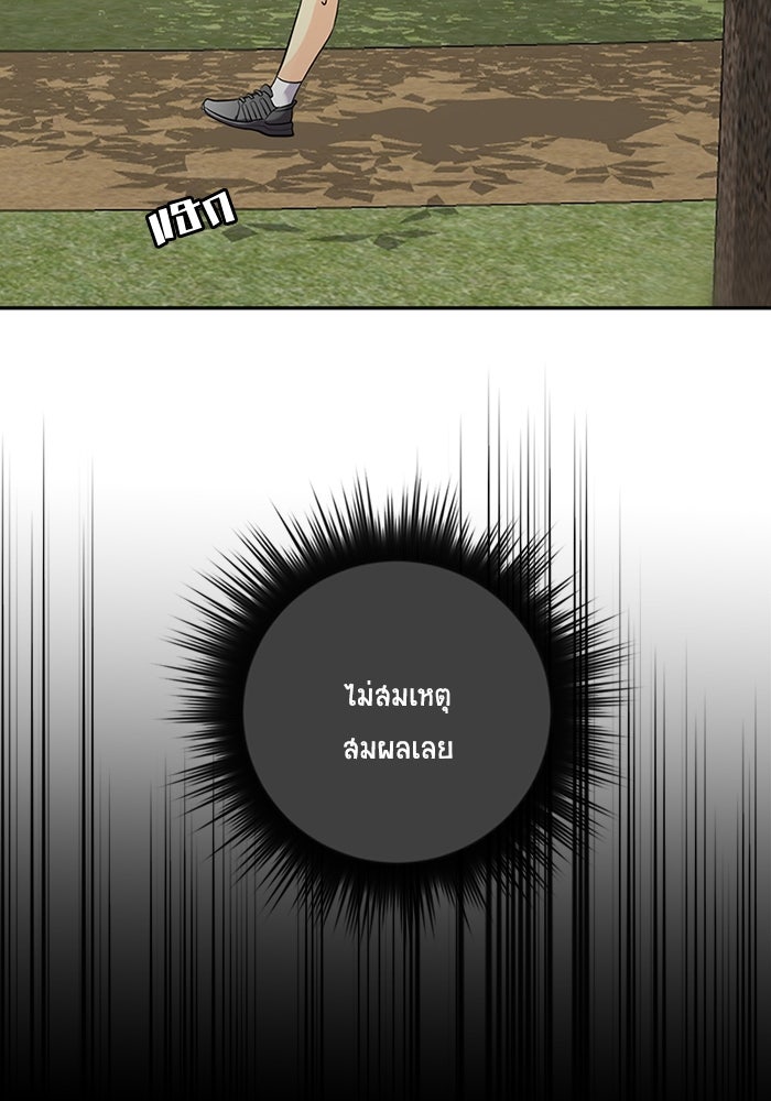 โรงเรียนเหนือมนุษย์ - หน้า 7