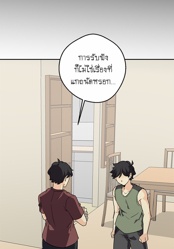 โรงเรียนเหนือมนุษย์ - หน้า 72
