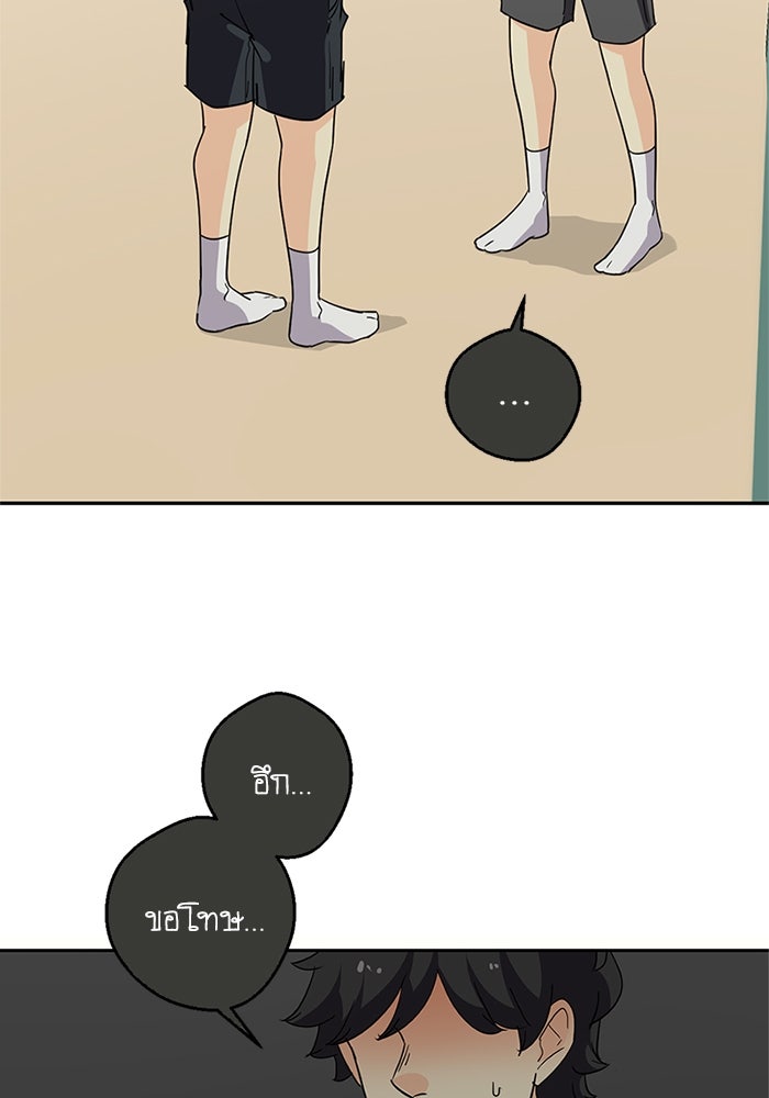 โรงเรียนเหนือมนุษย์ - หน้า 73