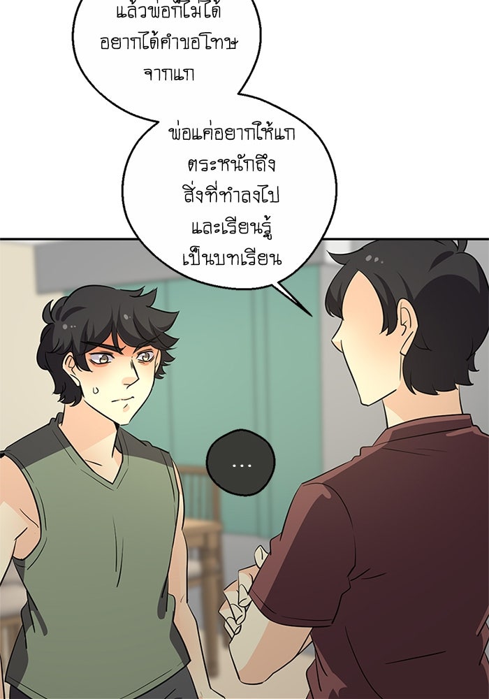 โรงเรียนเหนือมนุษย์ - หน้า 77