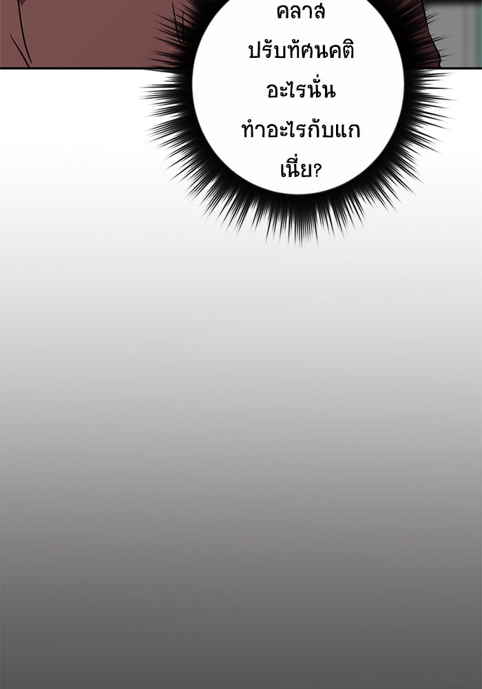 โรงเรียนเหนือมนุษย์ - หน้า 87