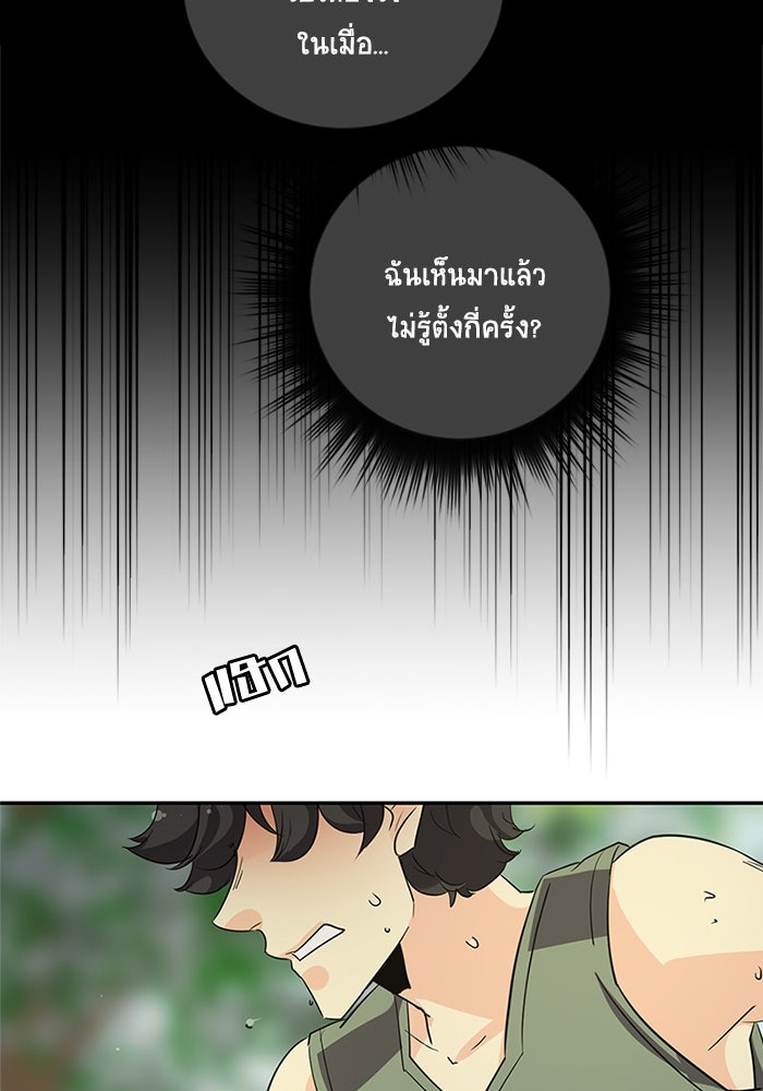 โรงเรียนเหนือมนุษย์ - หน้า 9
