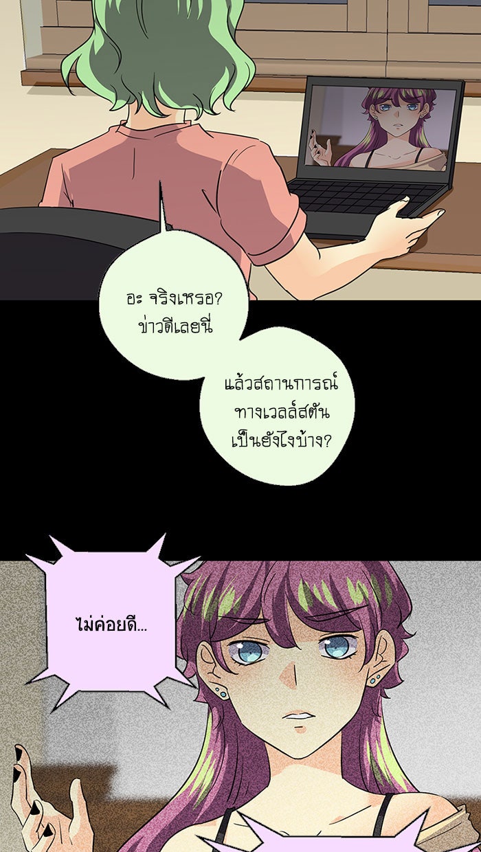 โรงเรียนเหนือมนุษย์ - หน้า 18