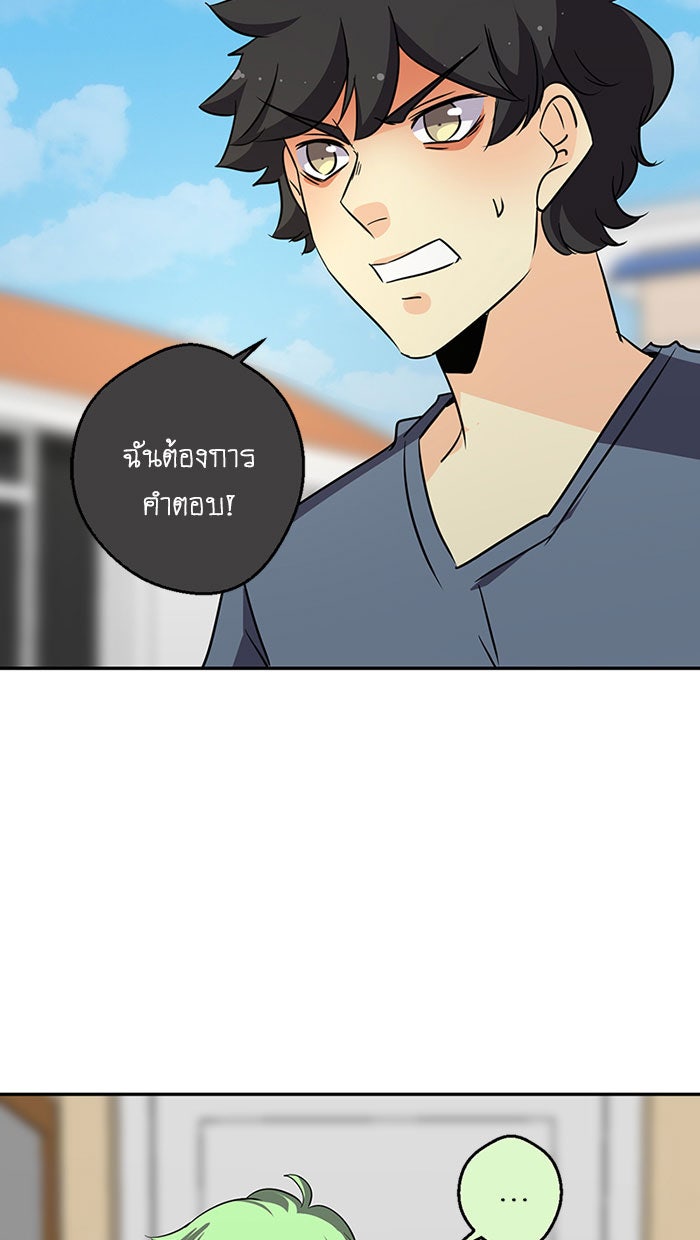 โรงเรียนเหนือมนุษย์ - หน้า 29