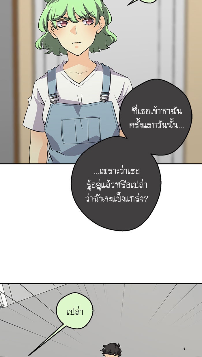 โรงเรียนเหนือมนุษย์ - หน้า 30