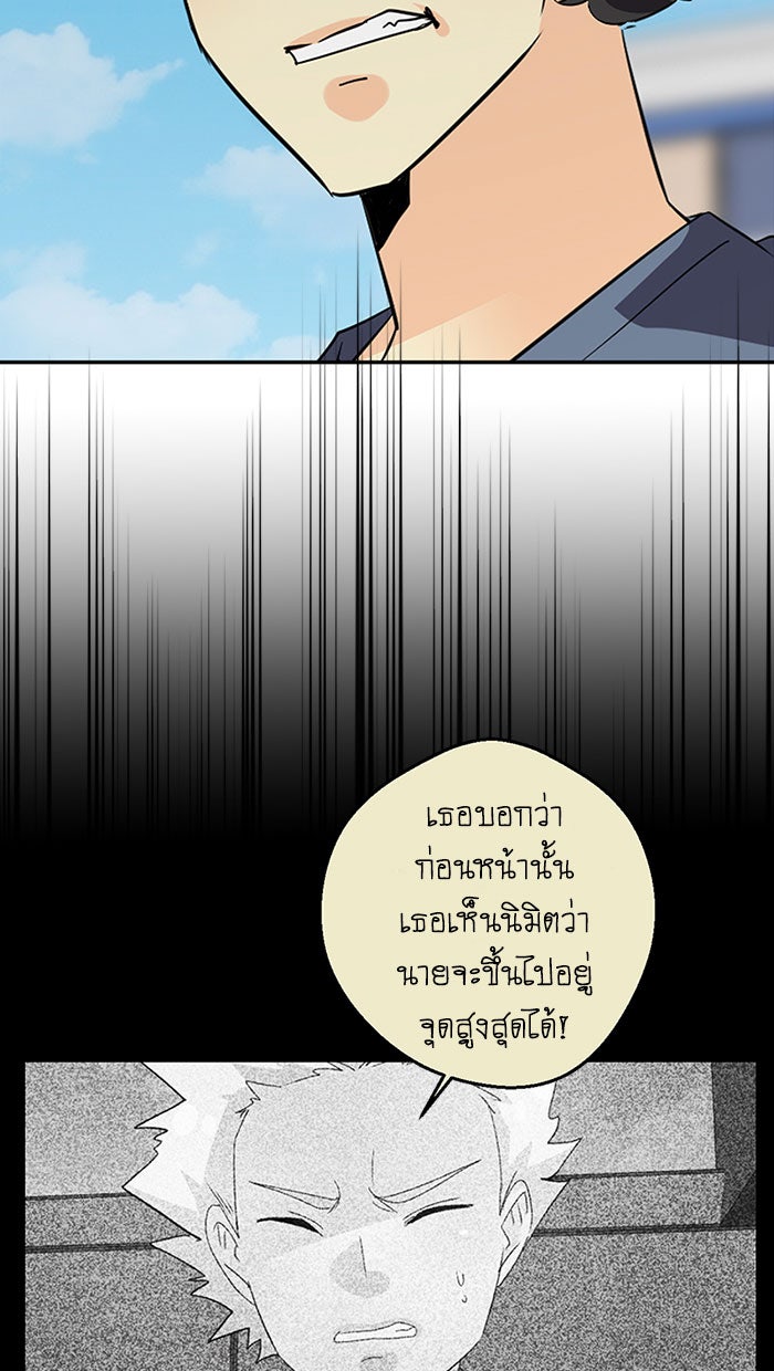 โรงเรียนเหนือมนุษย์ - หน้า 36