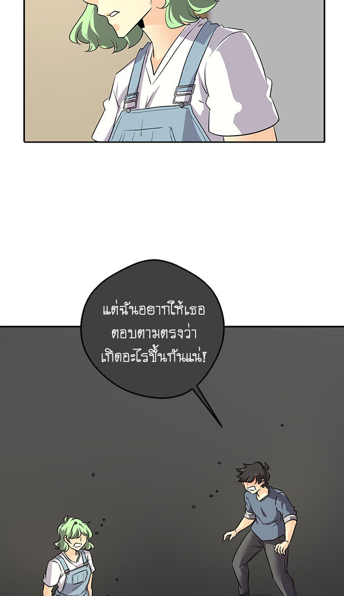 โรงเรียนเหนือมนุษย์ - หน้า 39