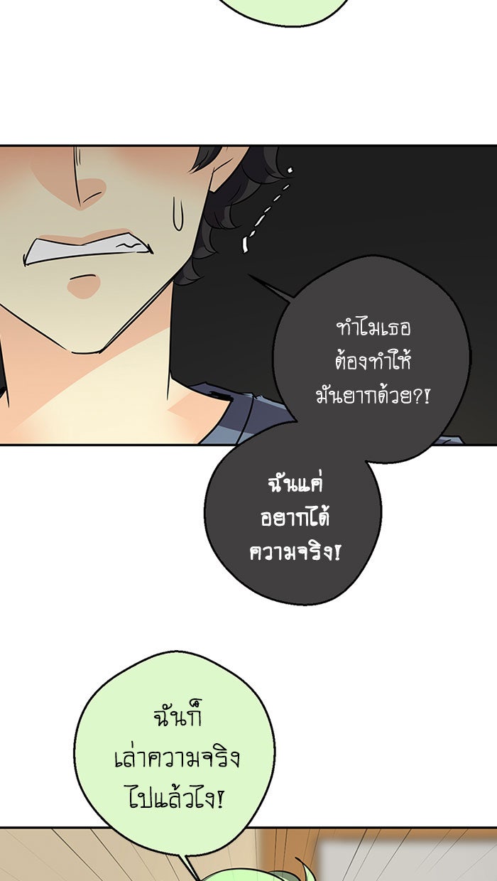 โรงเรียนเหนือมนุษย์ - หน้า 43