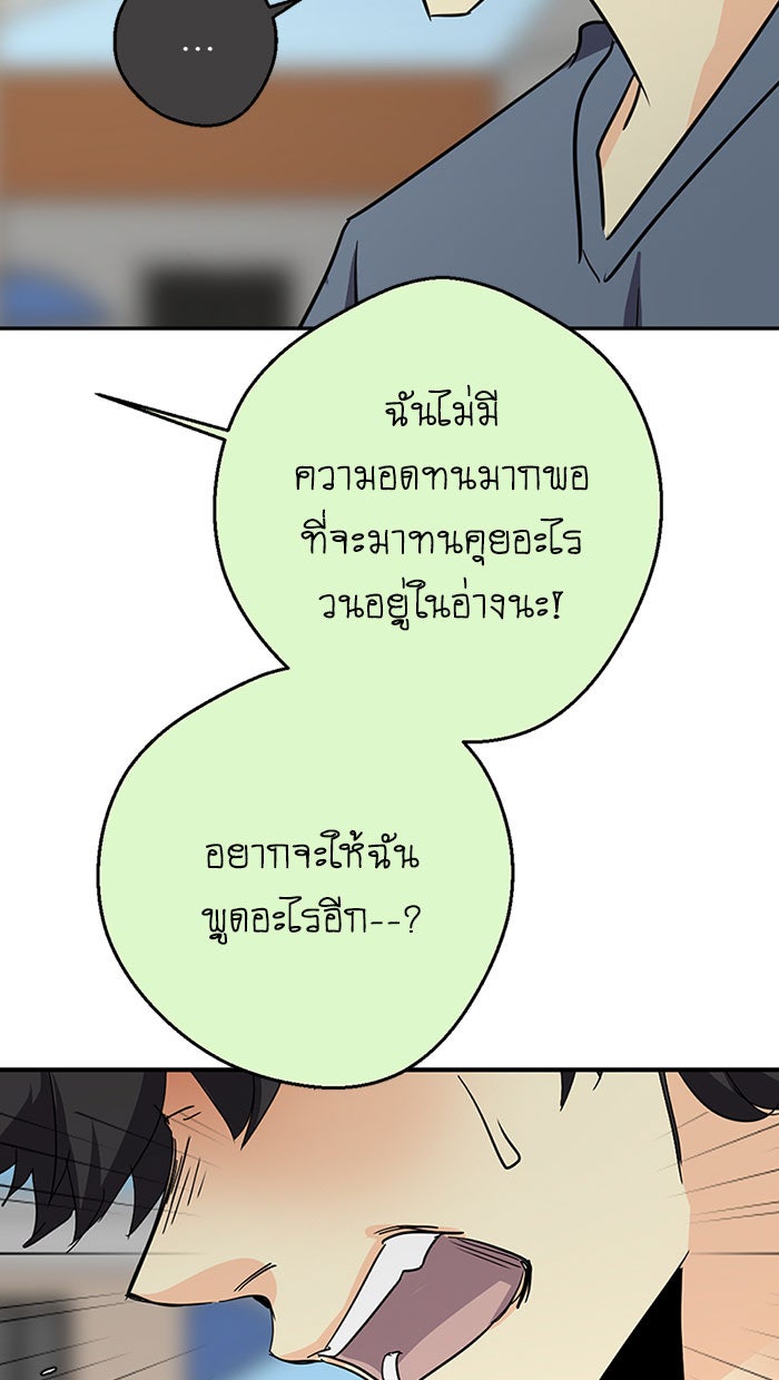 โรงเรียนเหนือมนุษย์ - หน้า 46