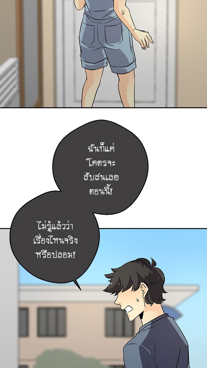 โรงเรียนเหนือมนุษย์ - หน้า 49