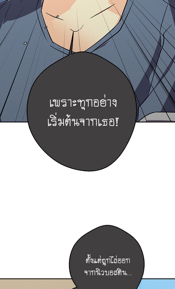 โรงเรียนเหนือมนุษย์ - หน้า 52