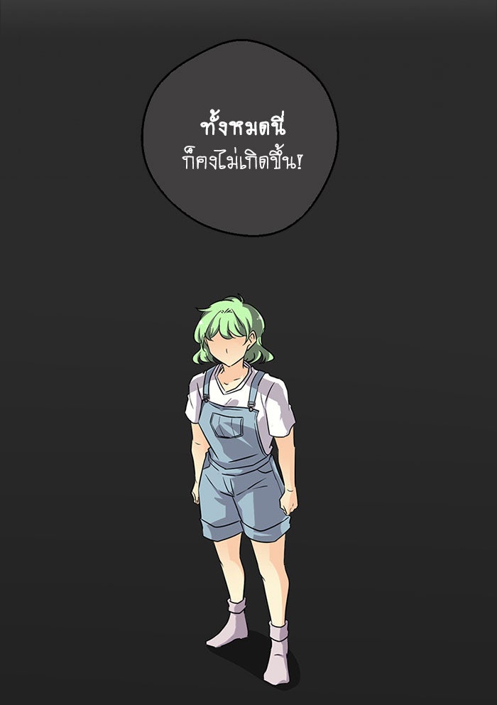 โรงเรียนเหนือมนุษย์ - หน้า 54