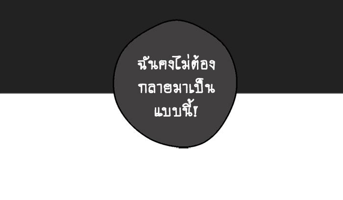 โรงเรียนเหนือมนุษย์ - หน้า 55