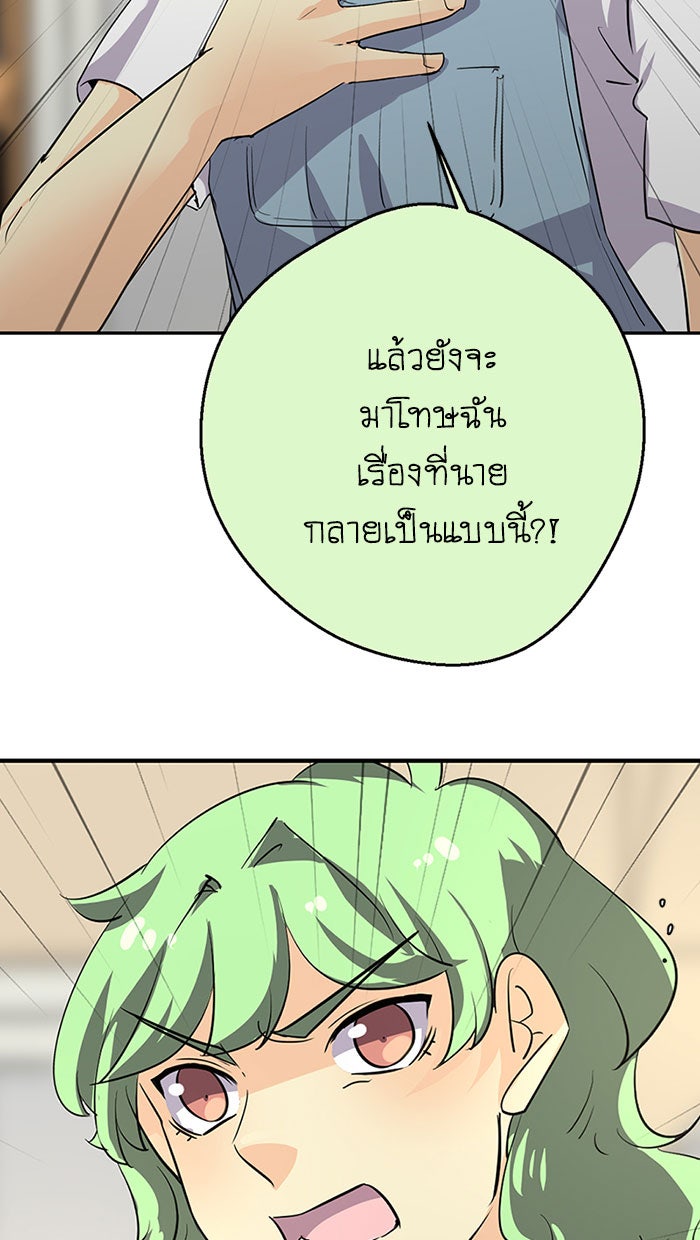 โรงเรียนเหนือมนุษย์ - หน้า 59