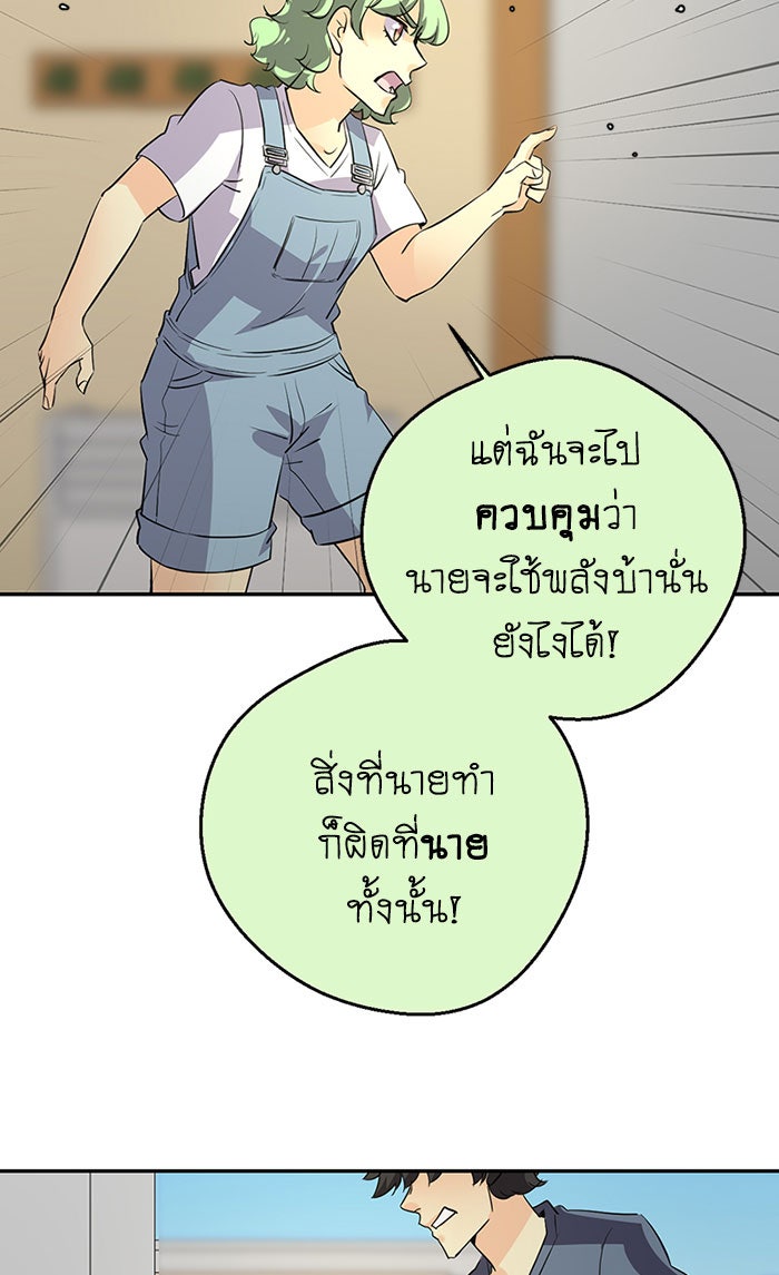 โรงเรียนเหนือมนุษย์ - หน้า 61