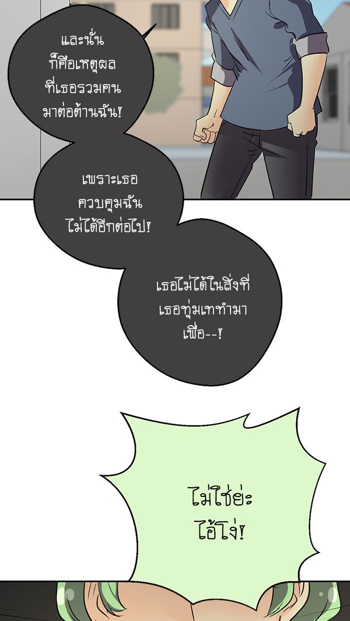 โรงเรียนเหนือมนุษย์ - หน้า 62