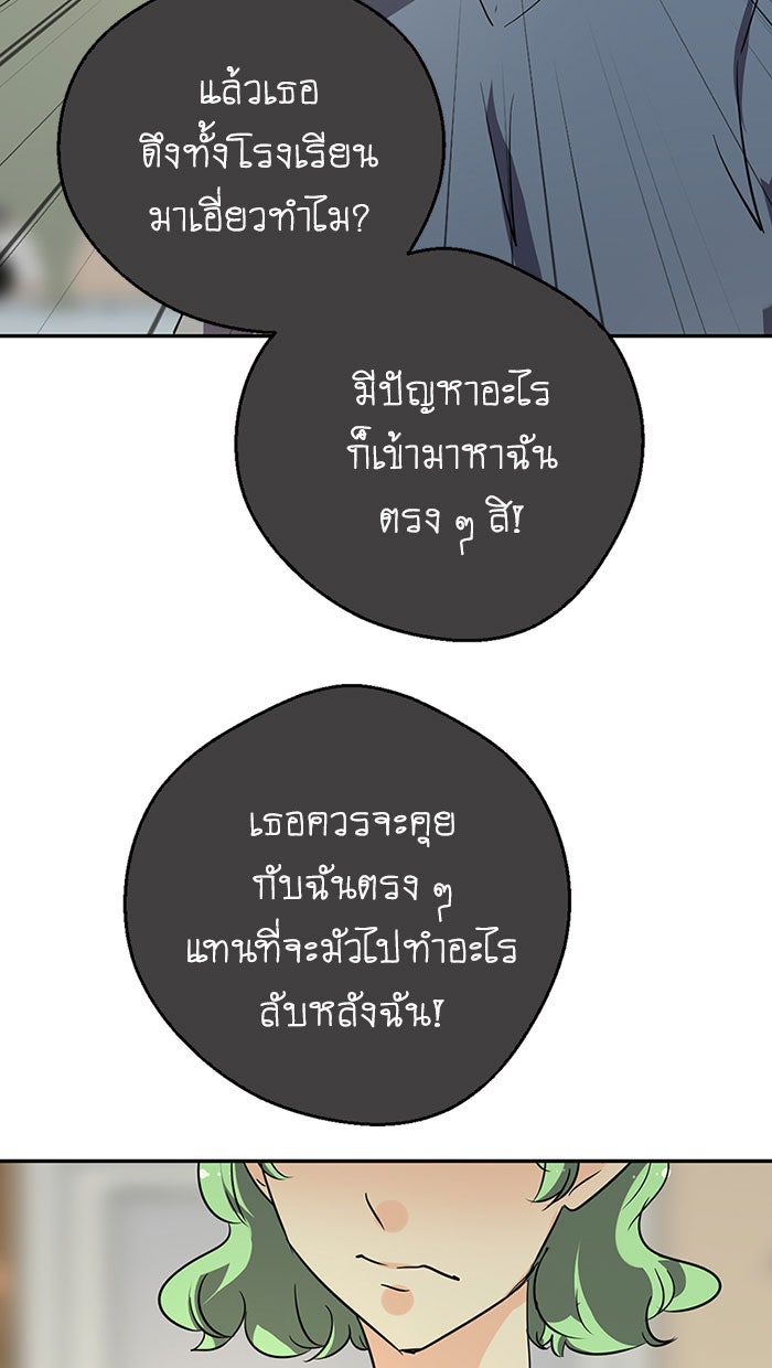 โรงเรียนเหนือมนุษย์ - หน้า 67