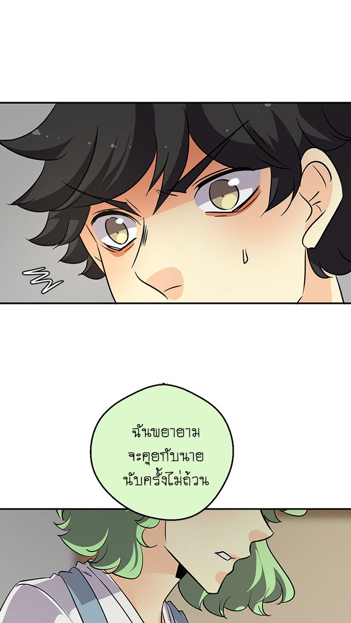 โรงเรียนเหนือมนุษย์ - หน้า 70